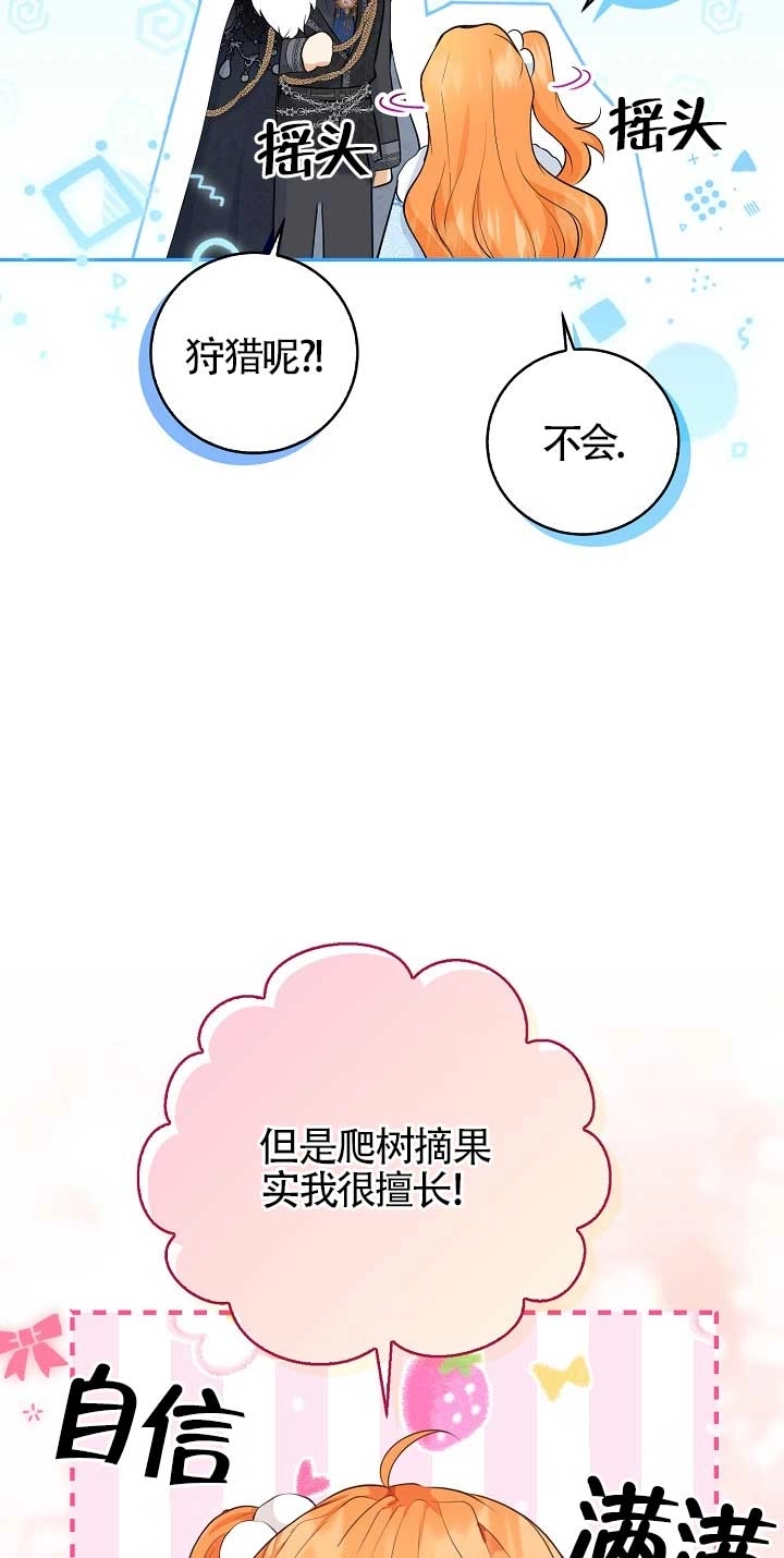 《松鼠宝宝无所不能》第28话 第21页