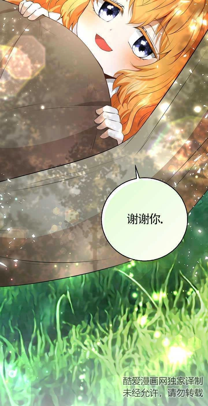 《松鼠宝宝无所不能》第28话 第79页