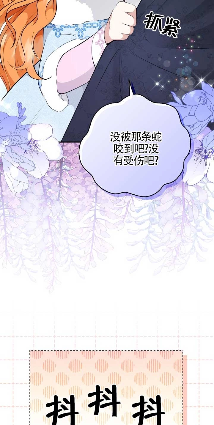 《松鼠宝宝无所不能》第28话 第52页