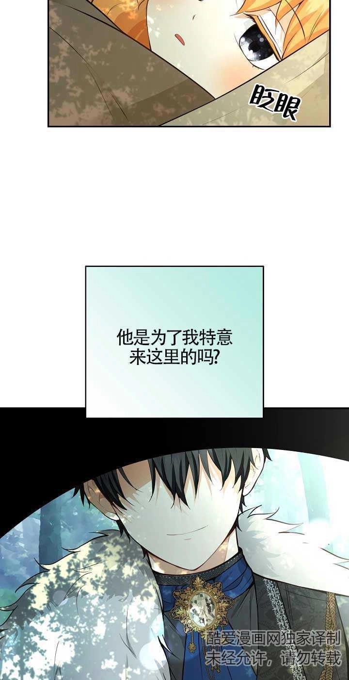 《松鼠宝宝无所不能》第28话 第75页