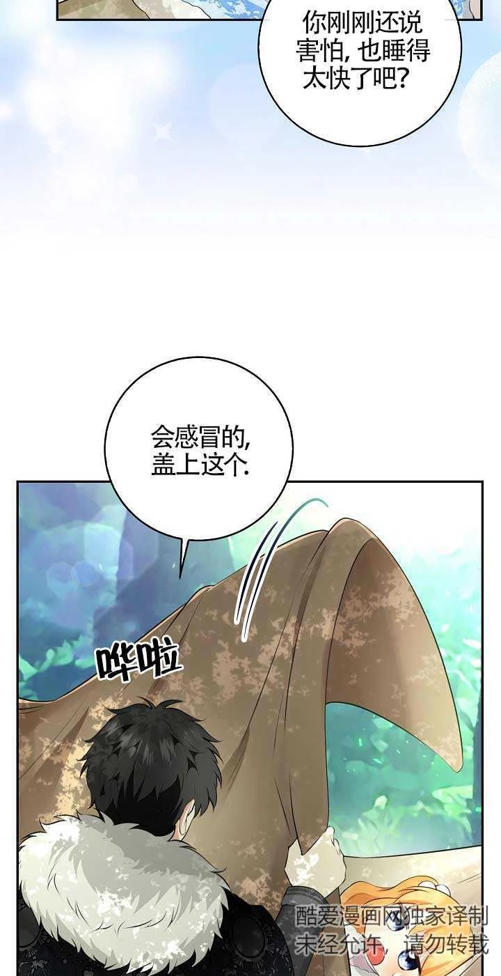 《松鼠宝宝无所不能》第28话 第72页