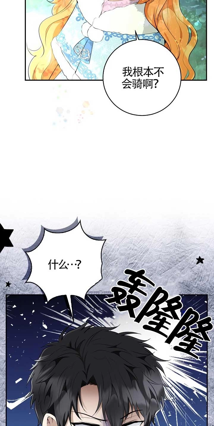 《松鼠宝宝无所不能》第28话 第18页