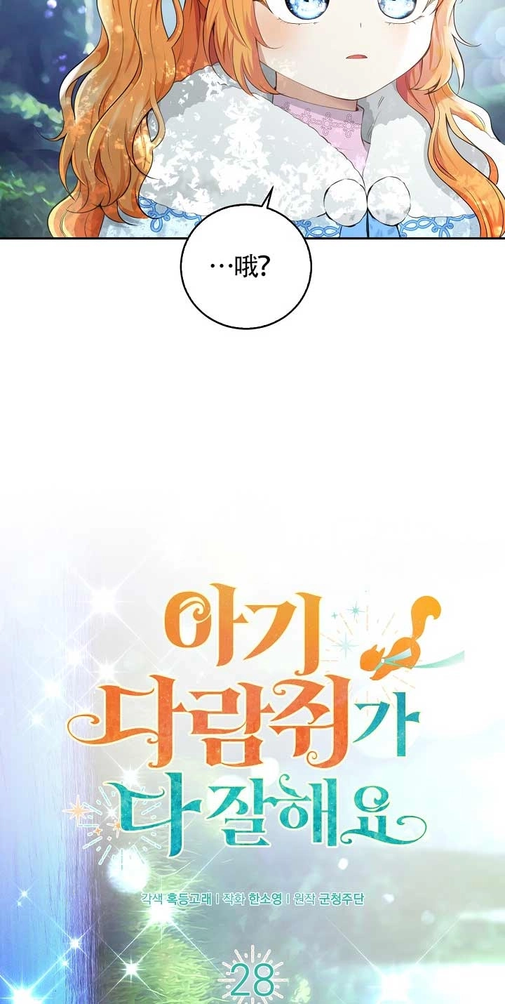 《松鼠宝宝无所不能》第28话 第8页