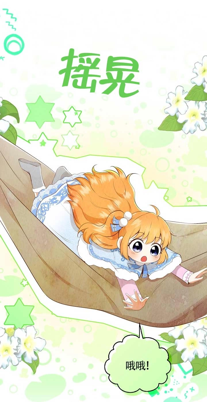 《松鼠宝宝无所不能》第28话 第69页