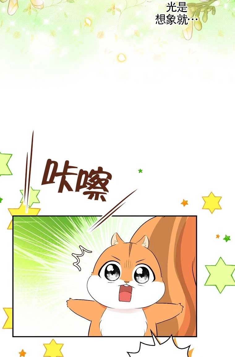 《松鼠宝宝无所不能》第29话 第67页