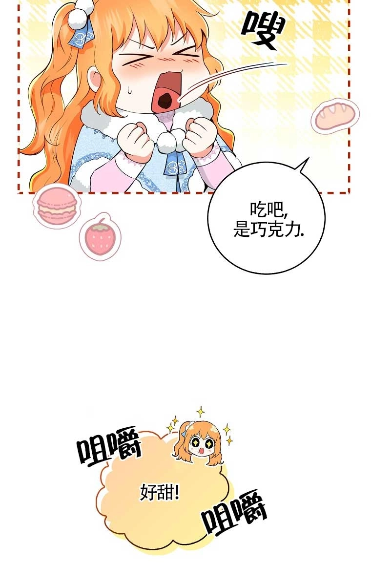 《松鼠宝宝无所不能》第29话 第29页