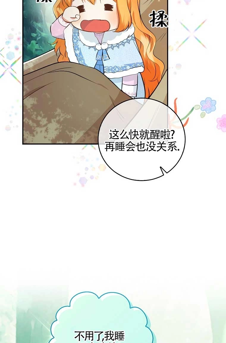 《松鼠宝宝无所不能》第29话 第25页