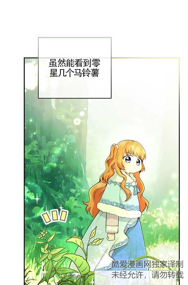 《松鼠宝宝无所不能》第29话 第38页