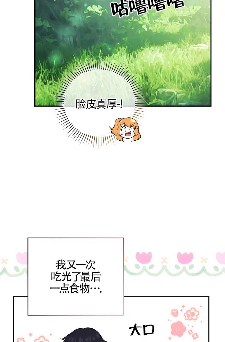 《松鼠宝宝无所不能》第29话 第36页