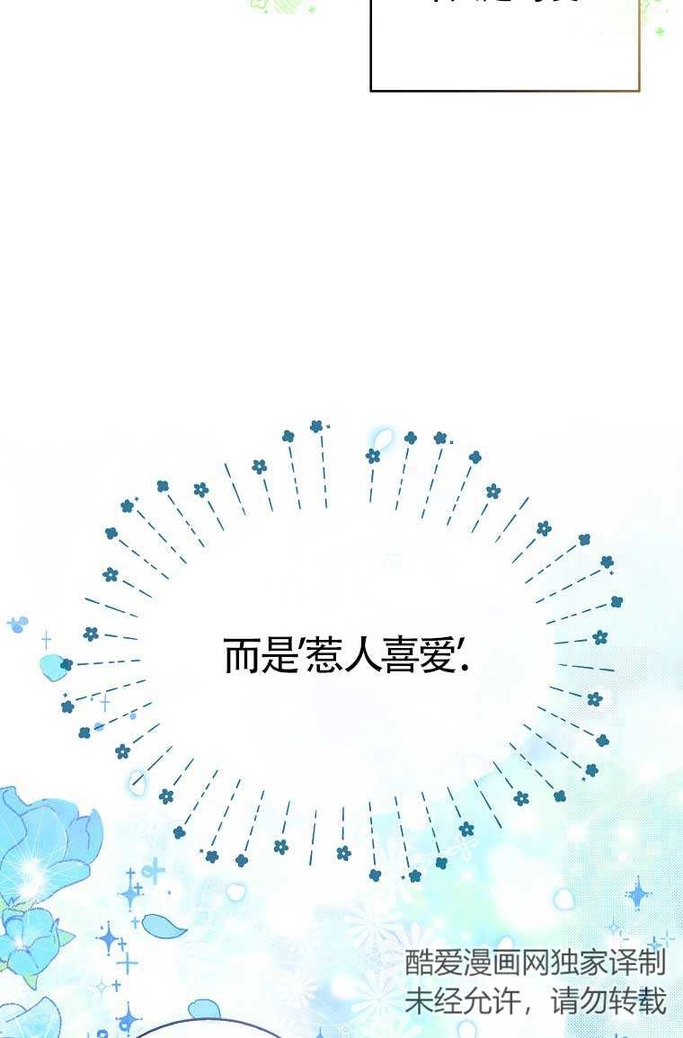 《松鼠宝宝无所不能》第29话 第77页