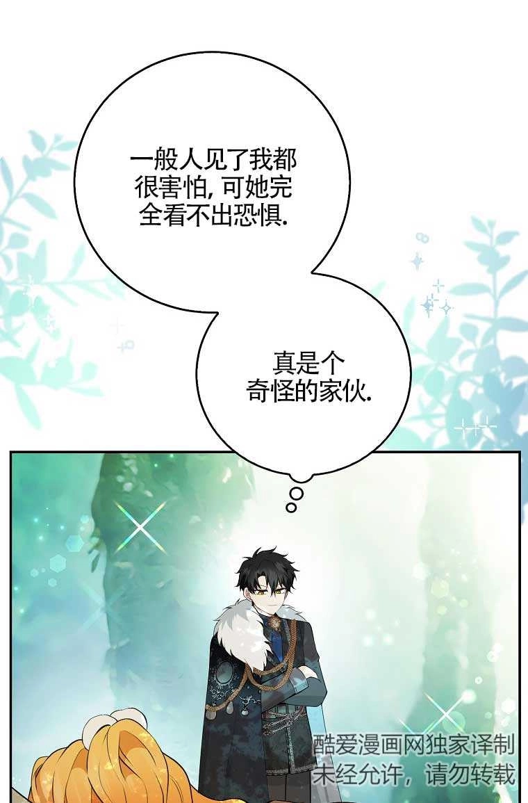 《松鼠宝宝无所不能》第29话 第23页