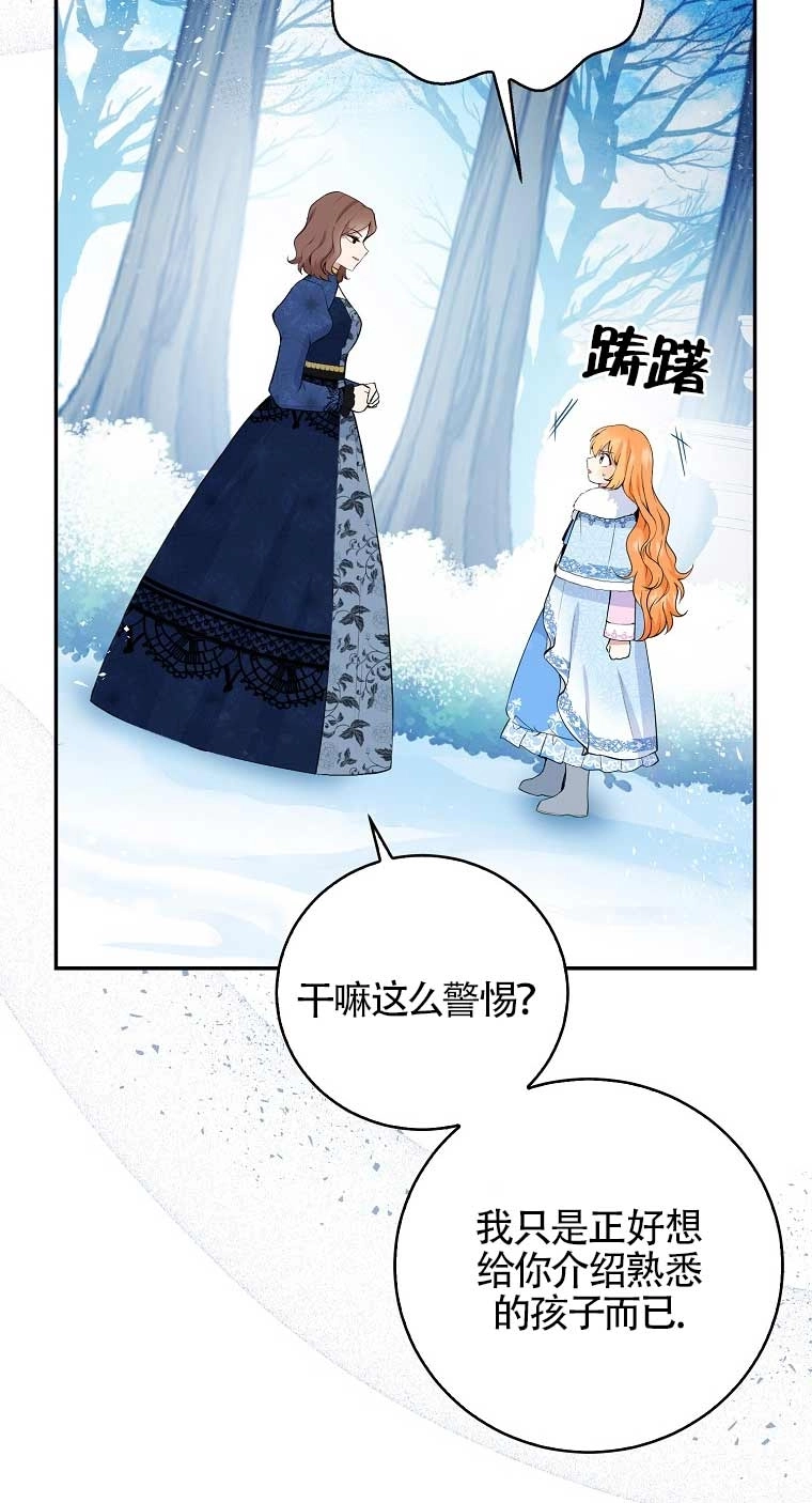 《松鼠宝宝无所不能》第29话 第95页