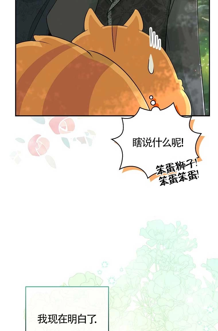 《松鼠宝宝无所不能》第29话 第73页