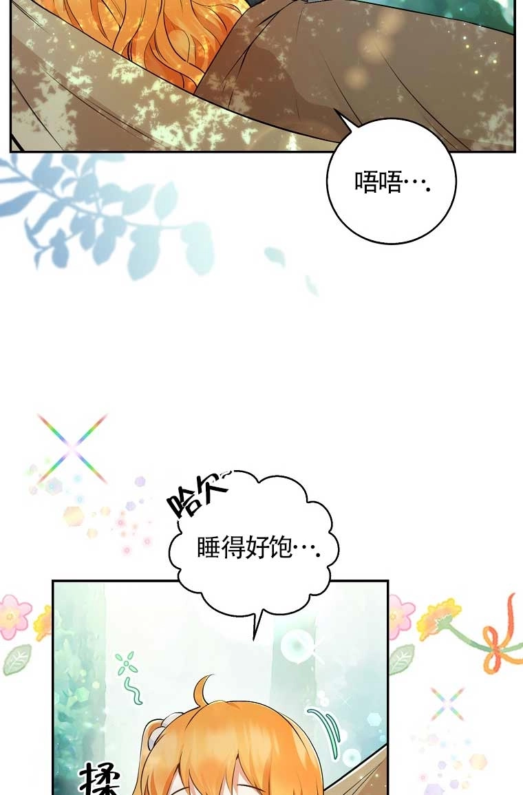 《松鼠宝宝无所不能》第29话 第24页