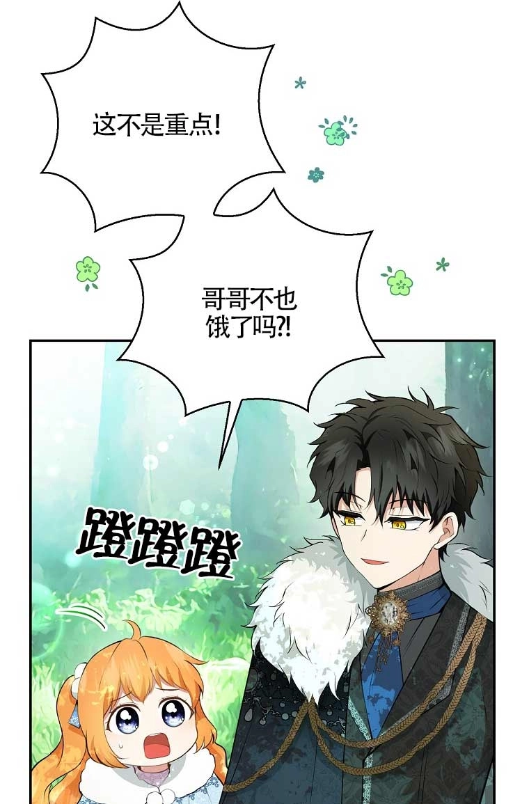 《松鼠宝宝无所不能》第29话 第33页