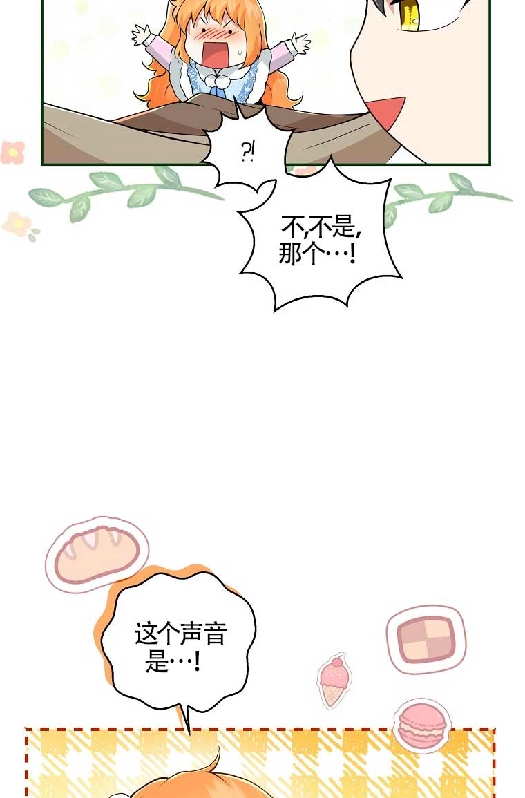 《松鼠宝宝无所不能》第29话 第28页