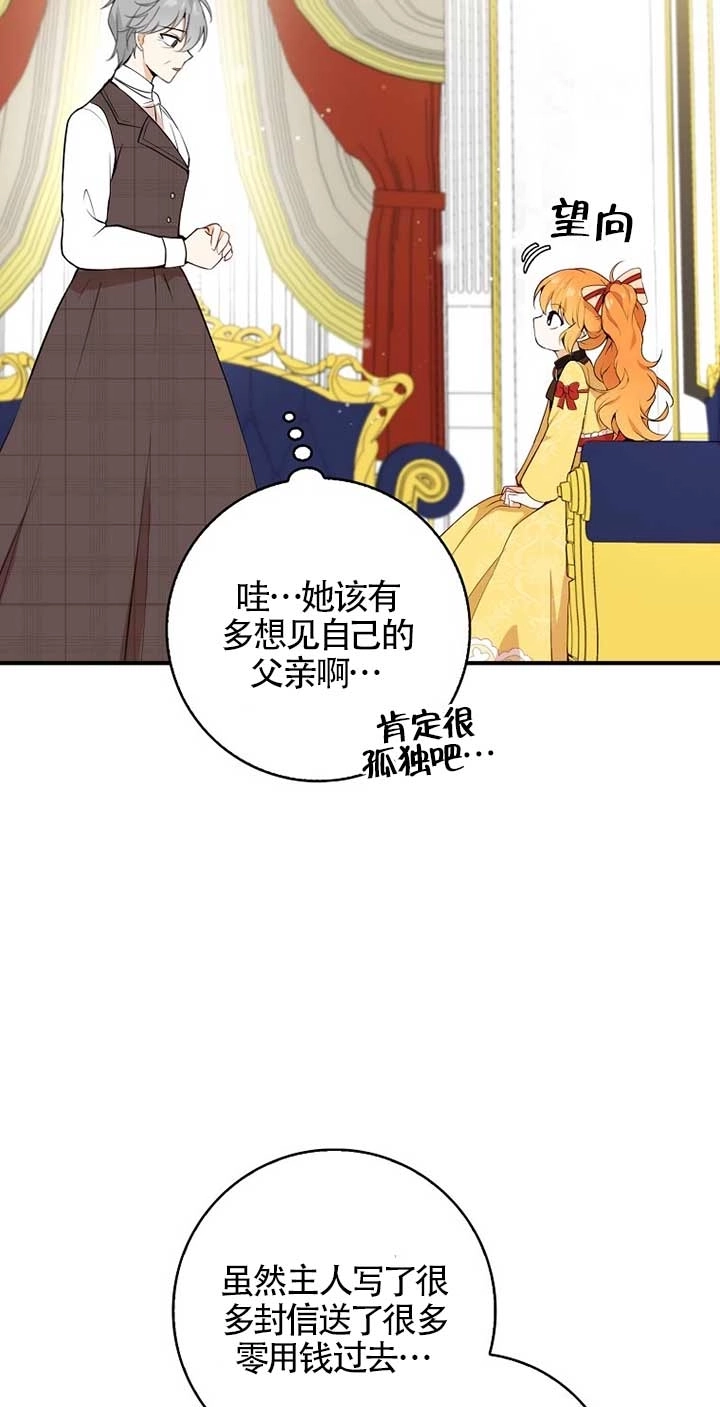 《松鼠宝宝无所不能》第03话 第82页