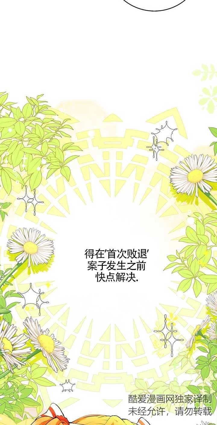 《松鼠宝宝无所不能》第03话 第88页