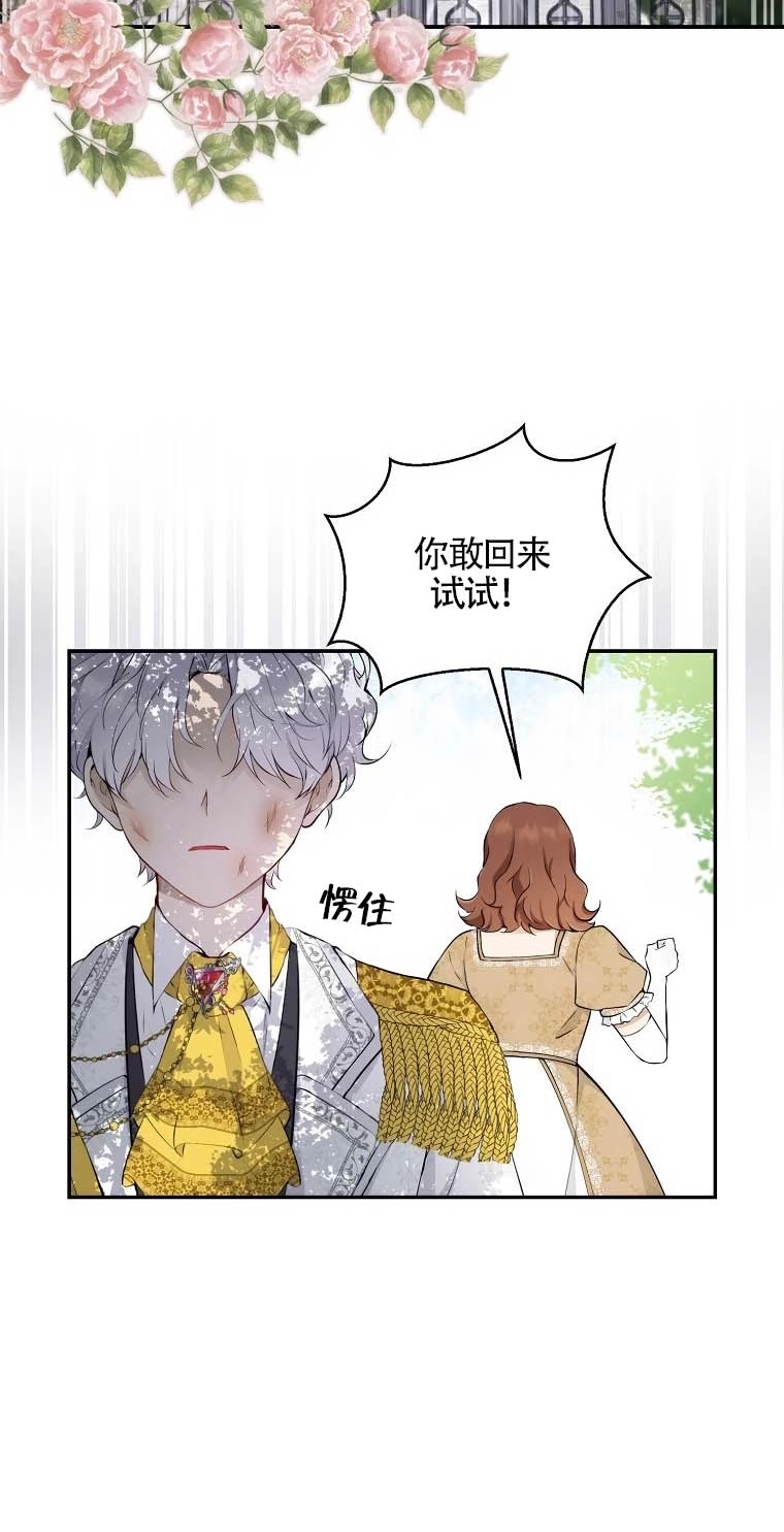 《松鼠宝宝无所不能》第03话 第3页