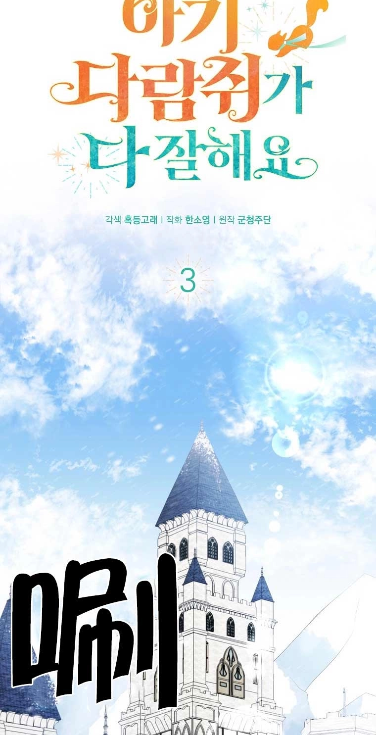 《松鼠宝宝无所不能》第03话 第16页