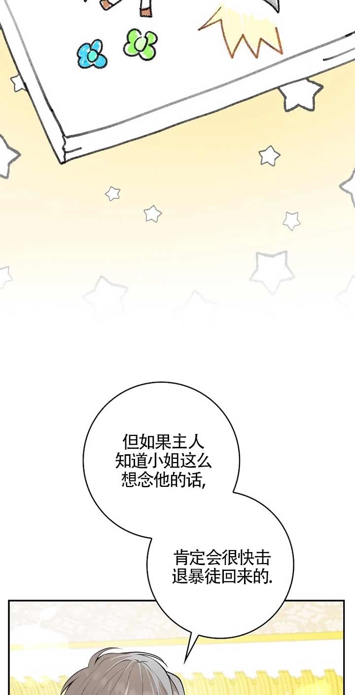 《松鼠宝宝无所不能》第03话 第85页
