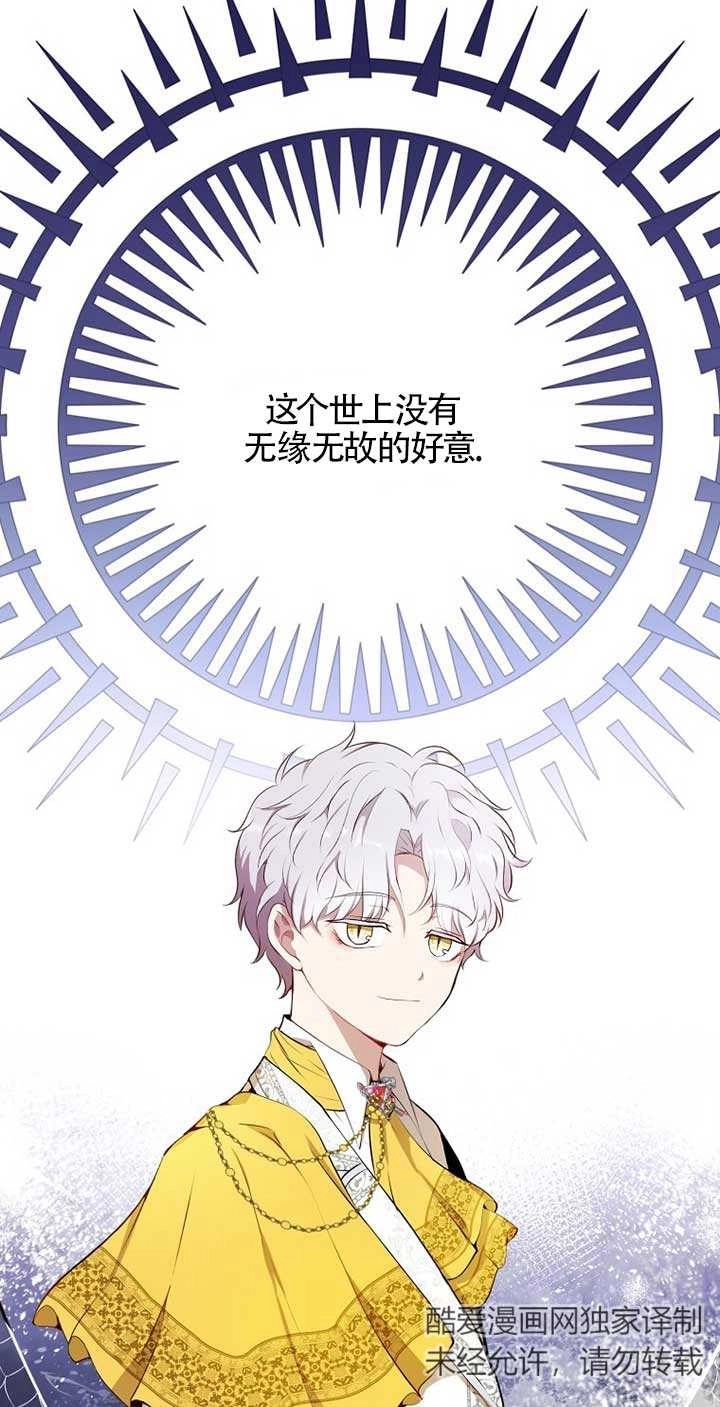 《松鼠宝宝无所不能》第03话 第75页