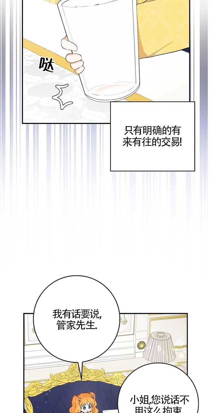 《松鼠宝宝无所不能》第03话 第78页