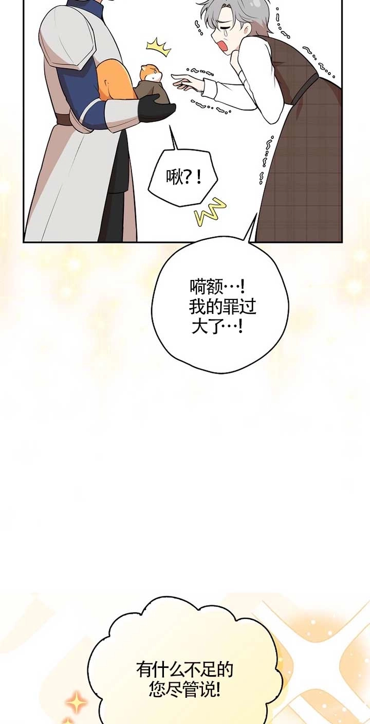 《松鼠宝宝无所不能》第03话 第70页