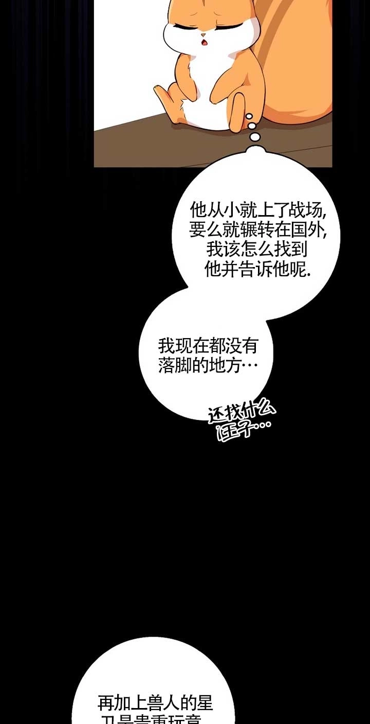 《松鼠宝宝无所不能》第03话 第26页