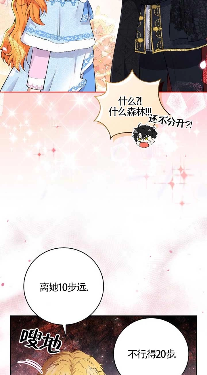 《松鼠宝宝无所不能》第30话 第41页