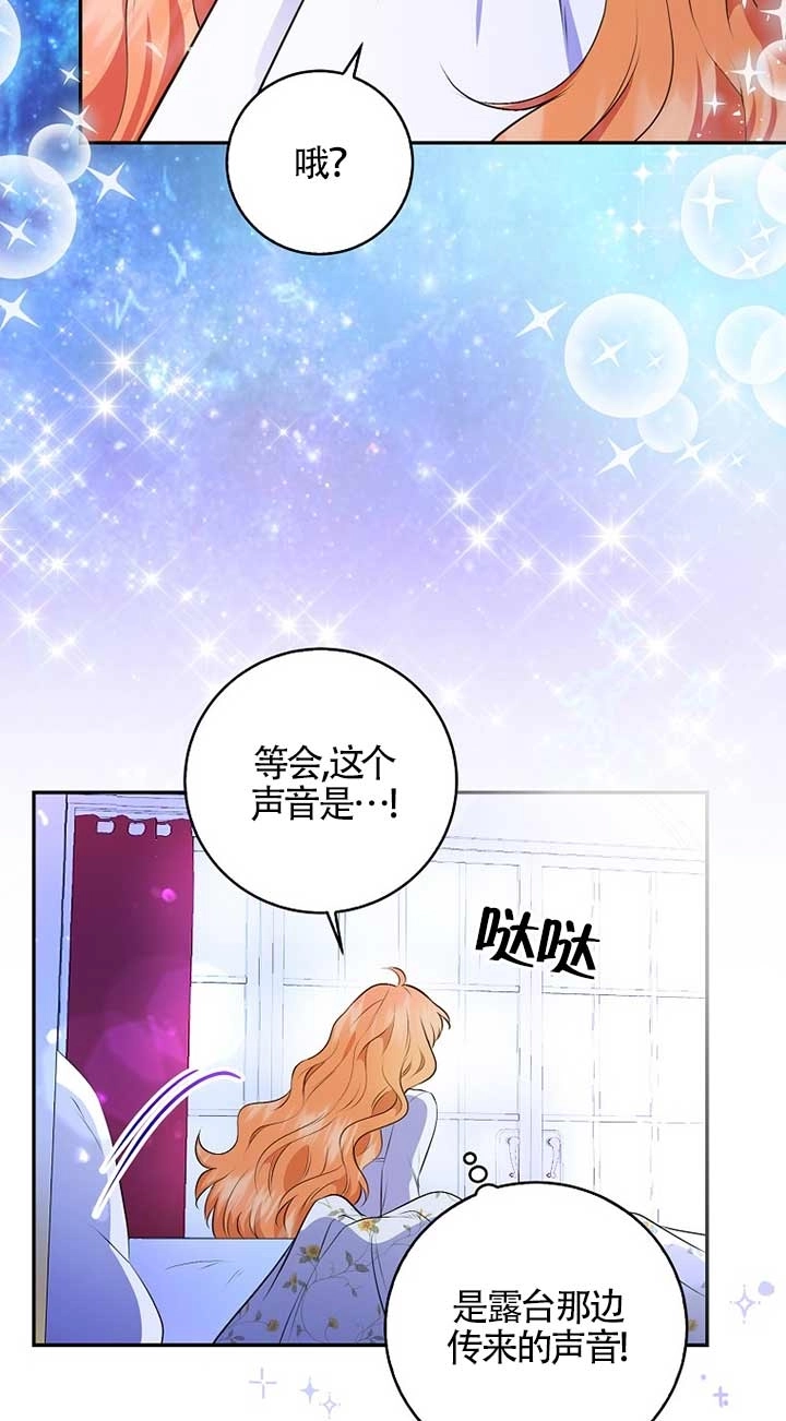 《松鼠宝宝无所不能》第30话 第76页