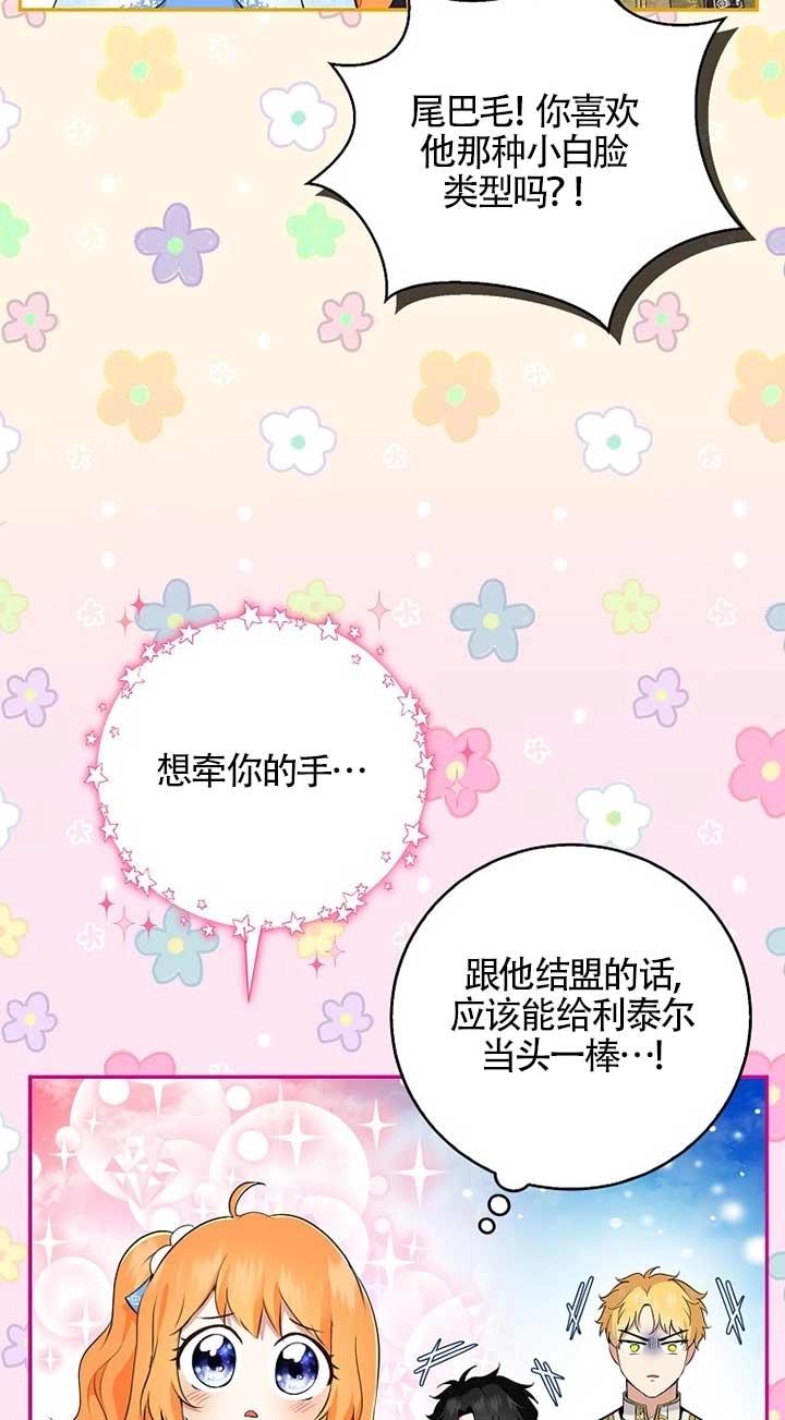 《松鼠宝宝无所不能》第30话 第50页