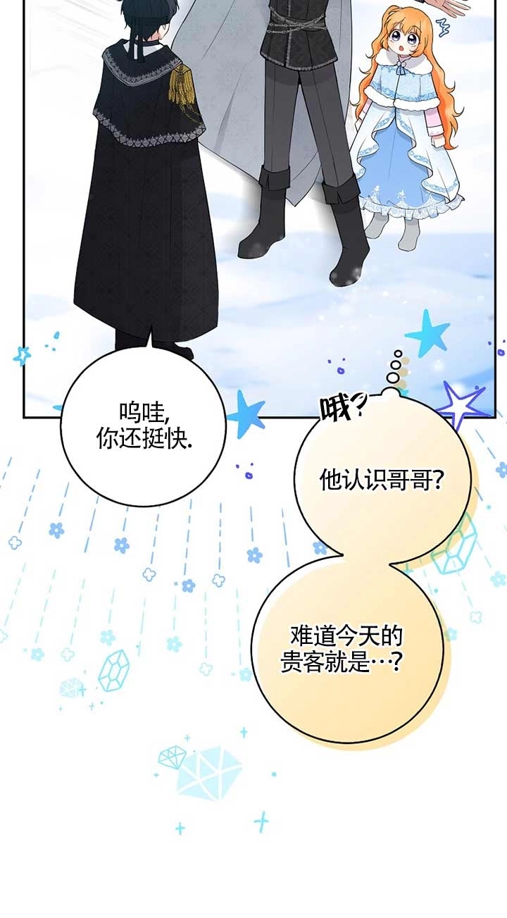 《松鼠宝宝无所不能》第30话 第21页