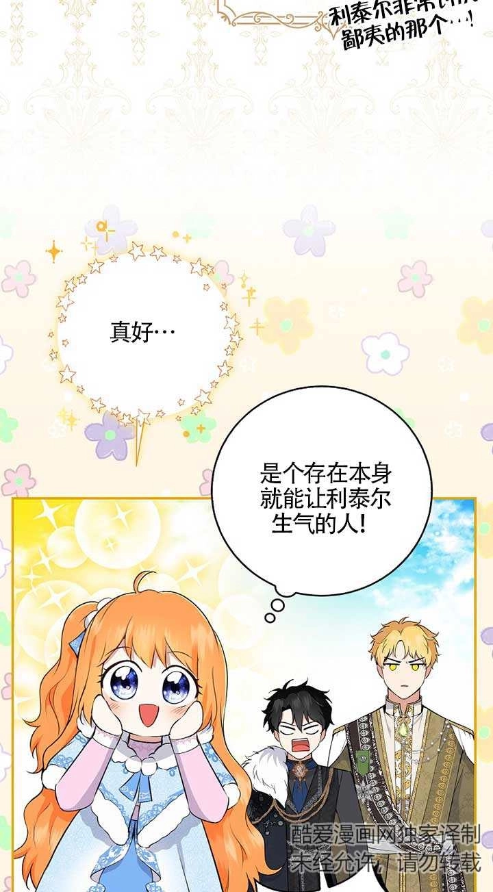 《松鼠宝宝无所不能》第30话 第49页