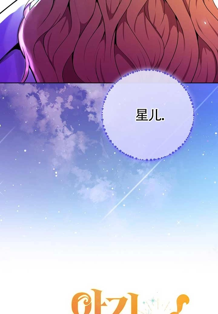 《松鼠宝宝无所不能》第31话 第99页