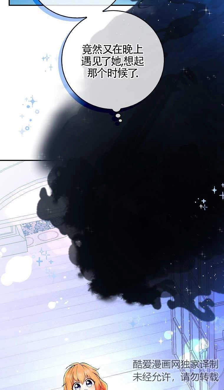 《松鼠宝宝无所不能》第31话 第67页