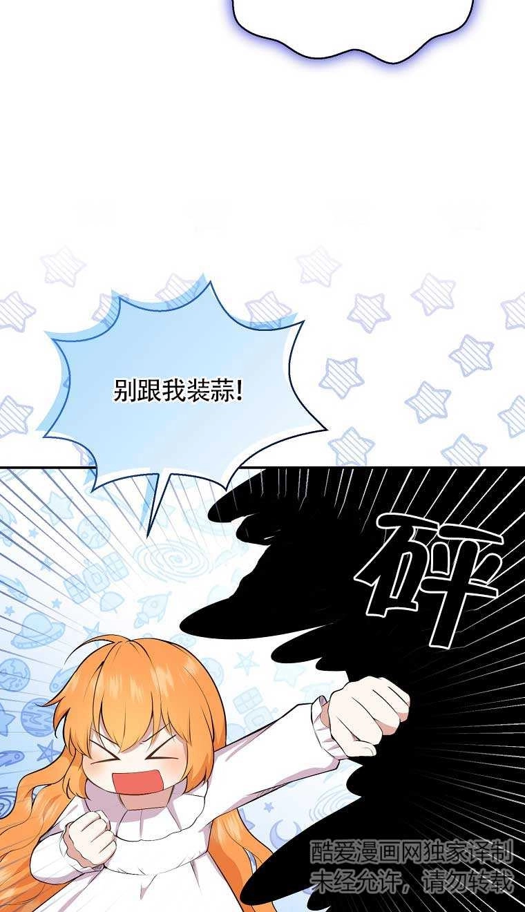 《松鼠宝宝无所不能》第31话 第74页
