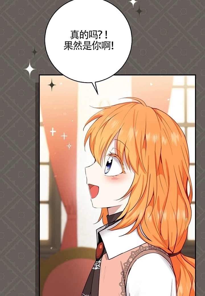 《松鼠宝宝无所不能》第31话 第82页