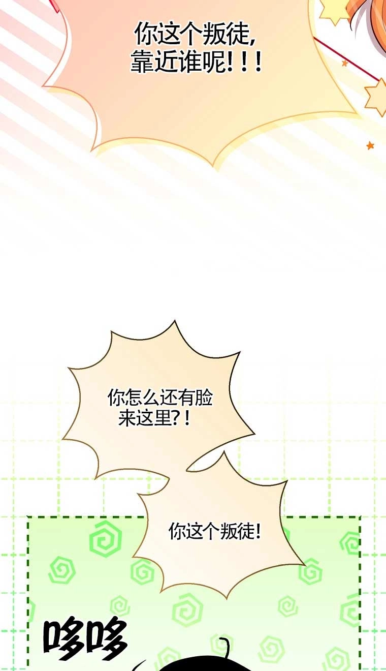 《松鼠宝宝无所不能》第31话 第71页