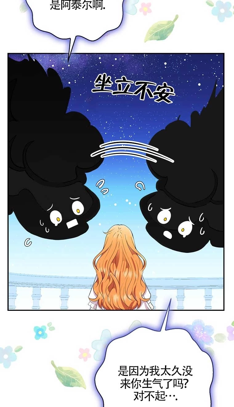 《松鼠宝宝无所不能》第31话 第73页