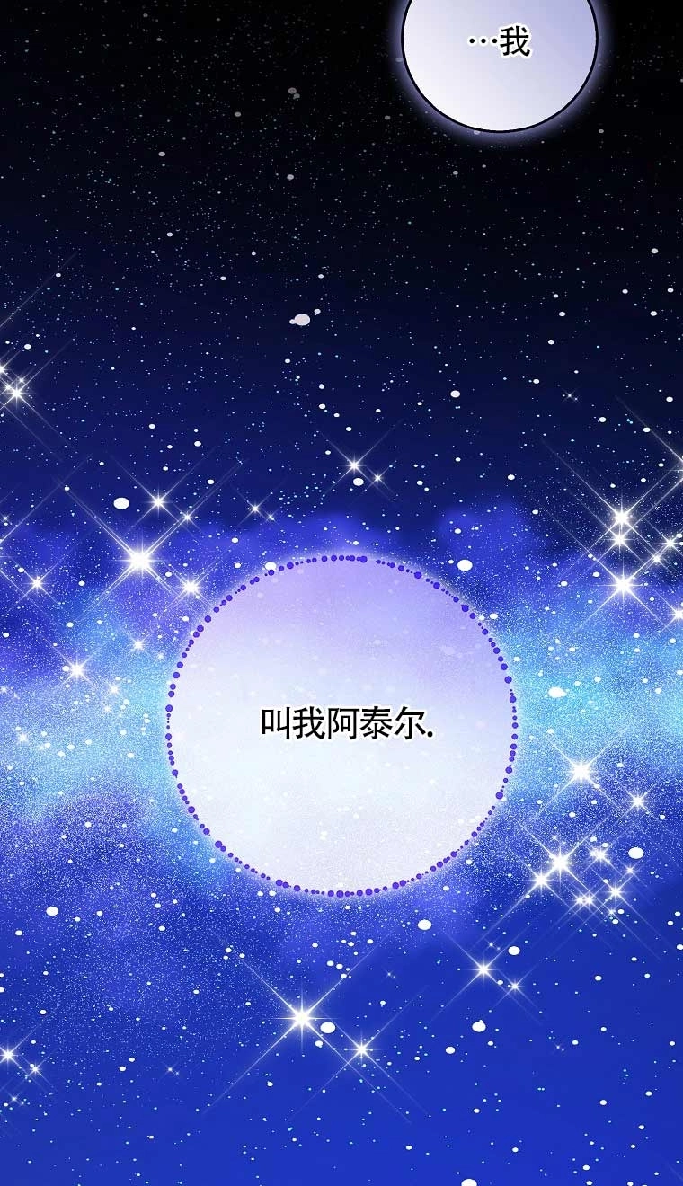 《松鼠宝宝无所不能》第31话 第65页