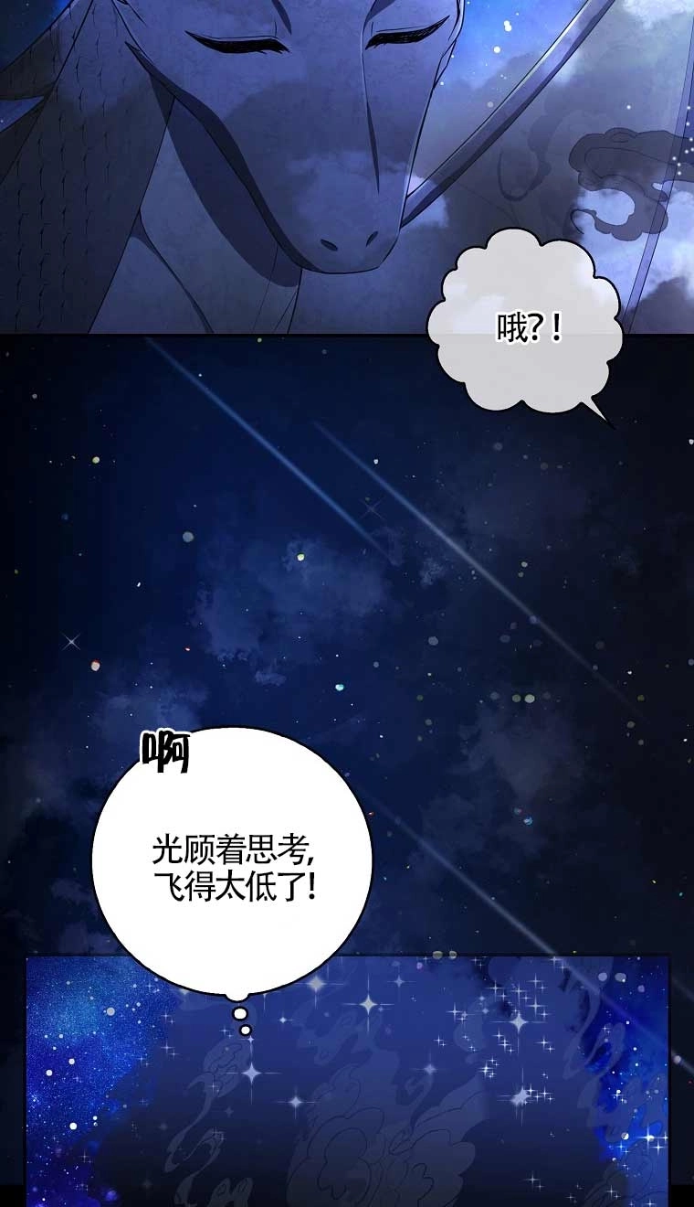 《松鼠宝宝无所不能》第31话 第45页