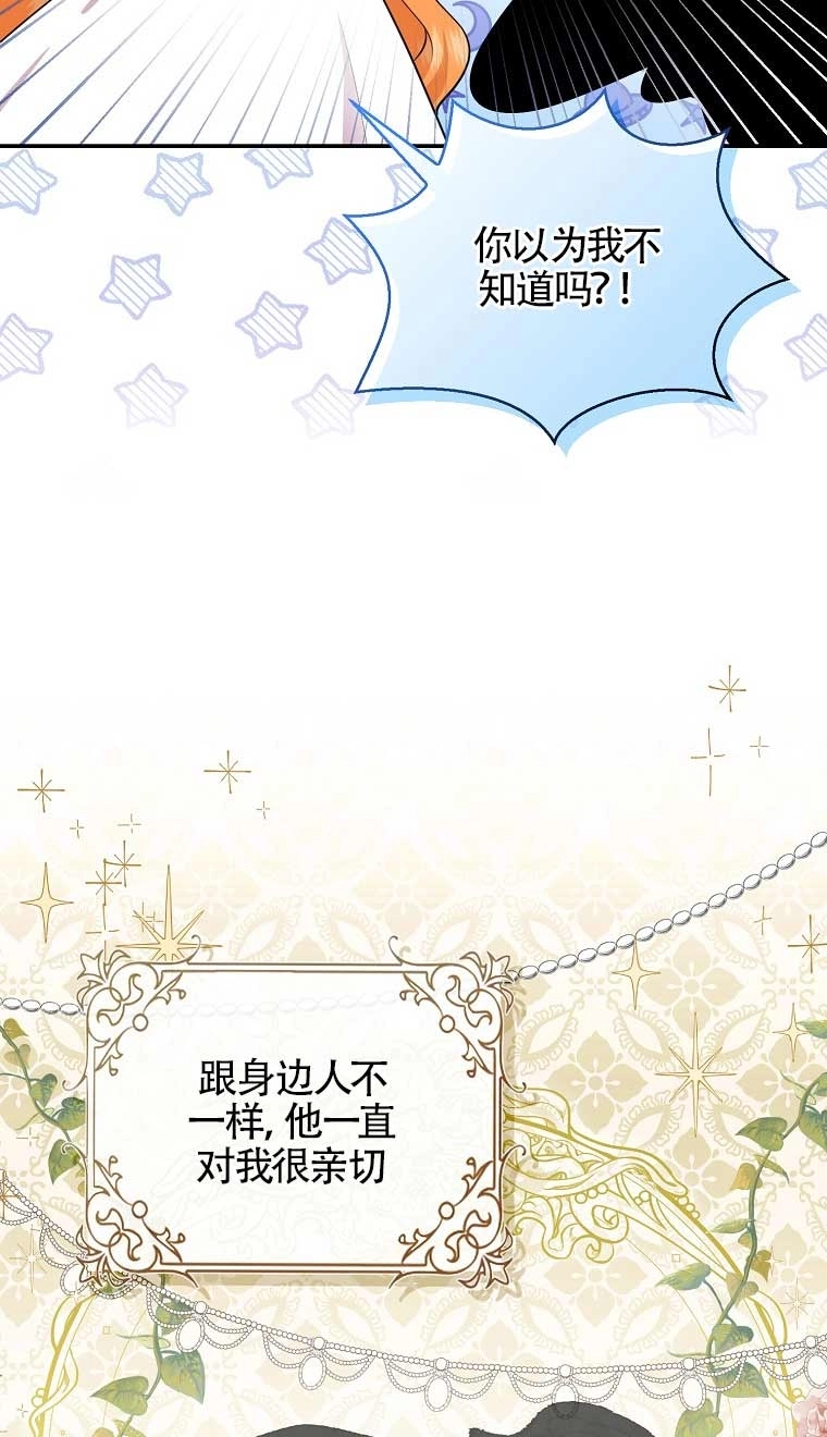 《松鼠宝宝无所不能》第31话 第75页