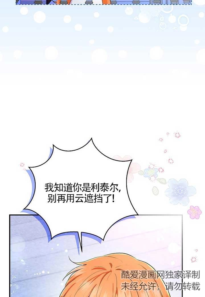 《松鼠宝宝无所不能》第31话 第87页