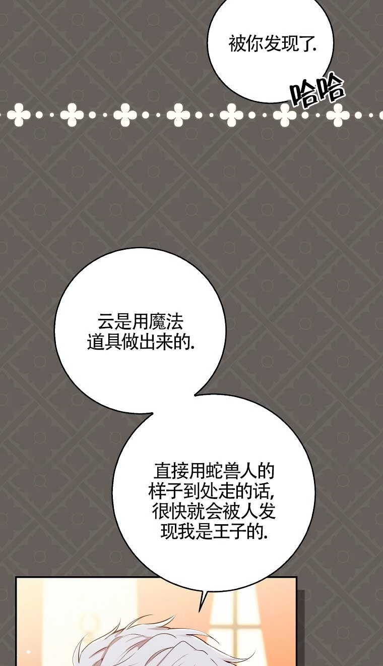 《松鼠宝宝无所不能》第31话 第80页