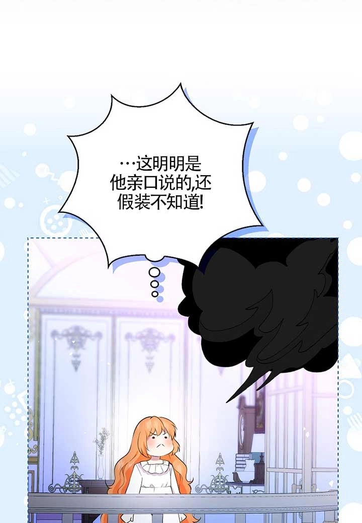 《松鼠宝宝无所不能》第31话 第86页