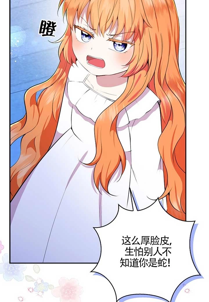 《松鼠宝宝无所不能》第31话 第88页
