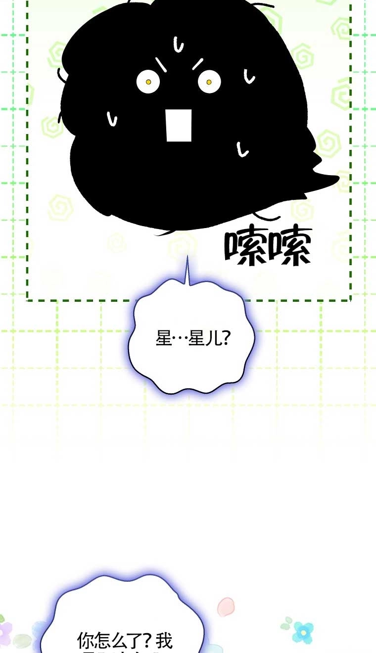 《松鼠宝宝无所不能》第31话 第72页