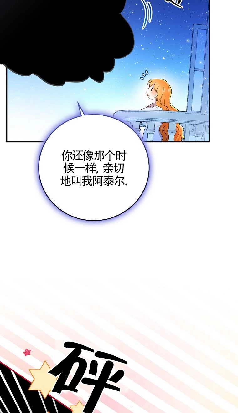 《松鼠宝宝无所不能》第31话 第69页