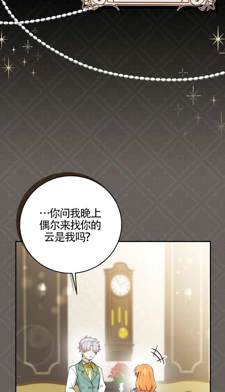 《松鼠宝宝无所不能》第31话 第77页